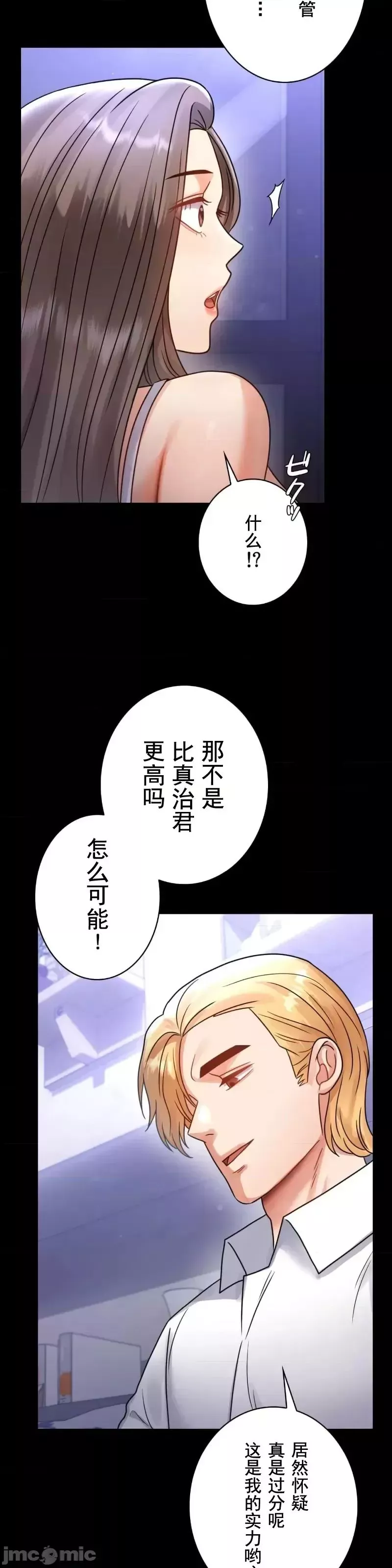 婚外情概率-第63话 - 图片 10