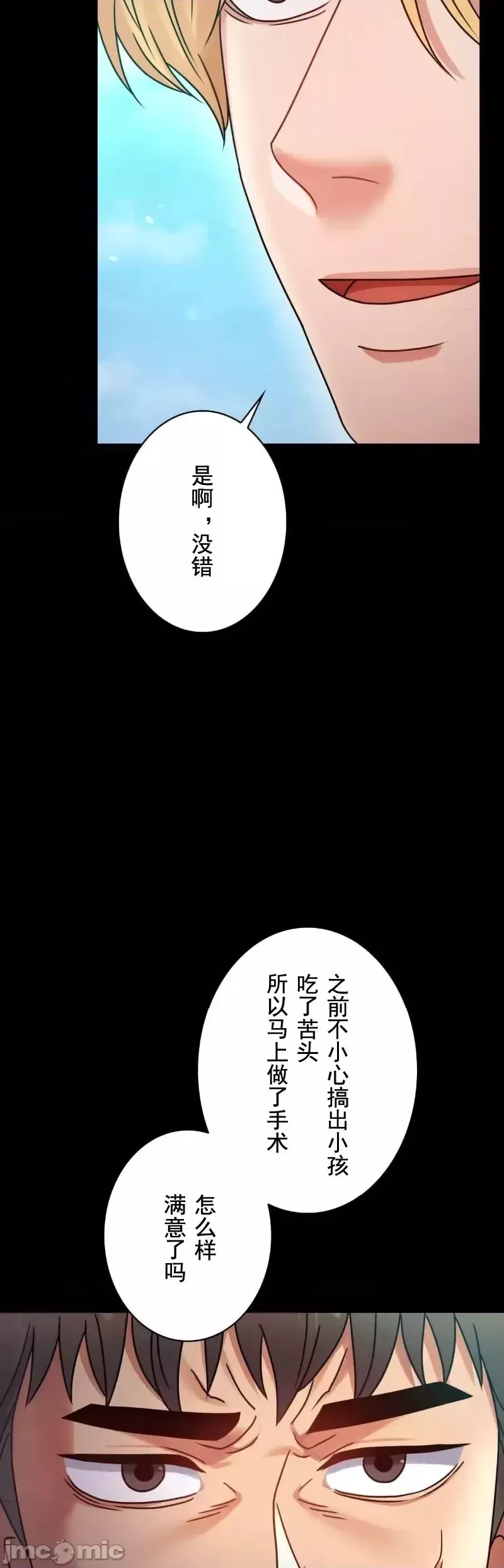 婚外情概率-第63话 - 图片 36