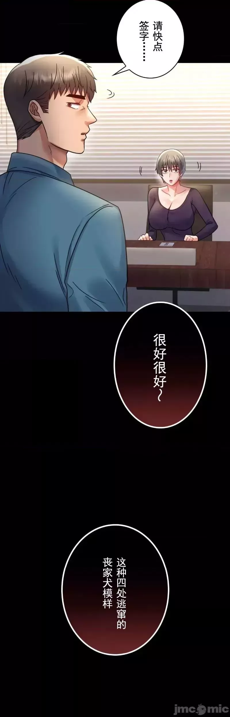 婚外情概率-第65话 - 图片 3