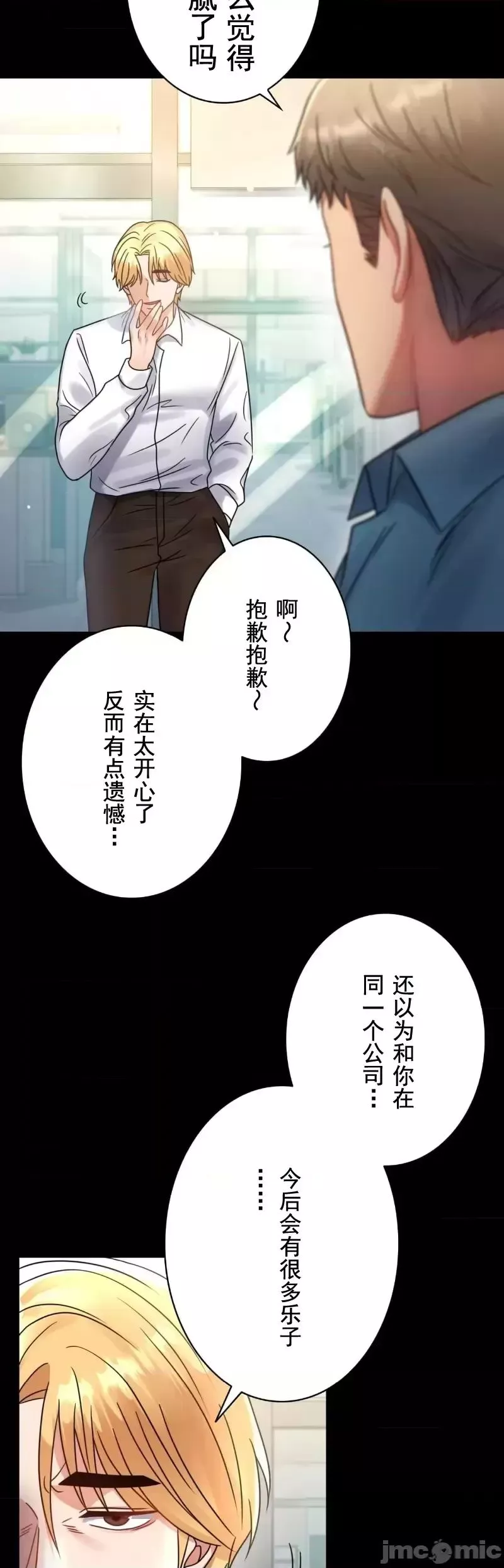婚外情概率-第65话 - 图片 6