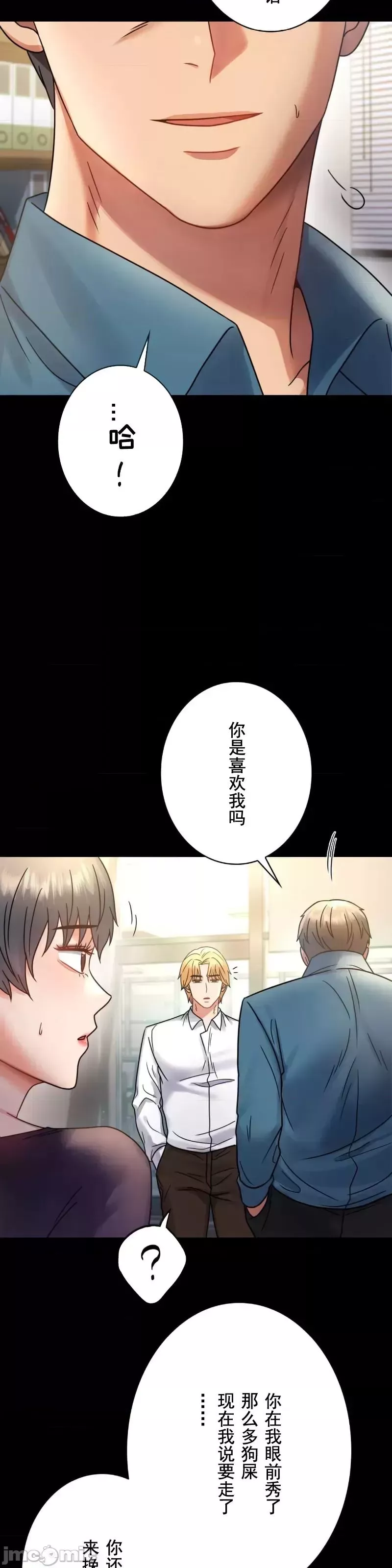 婚外情概率-第65话 - 图片 8