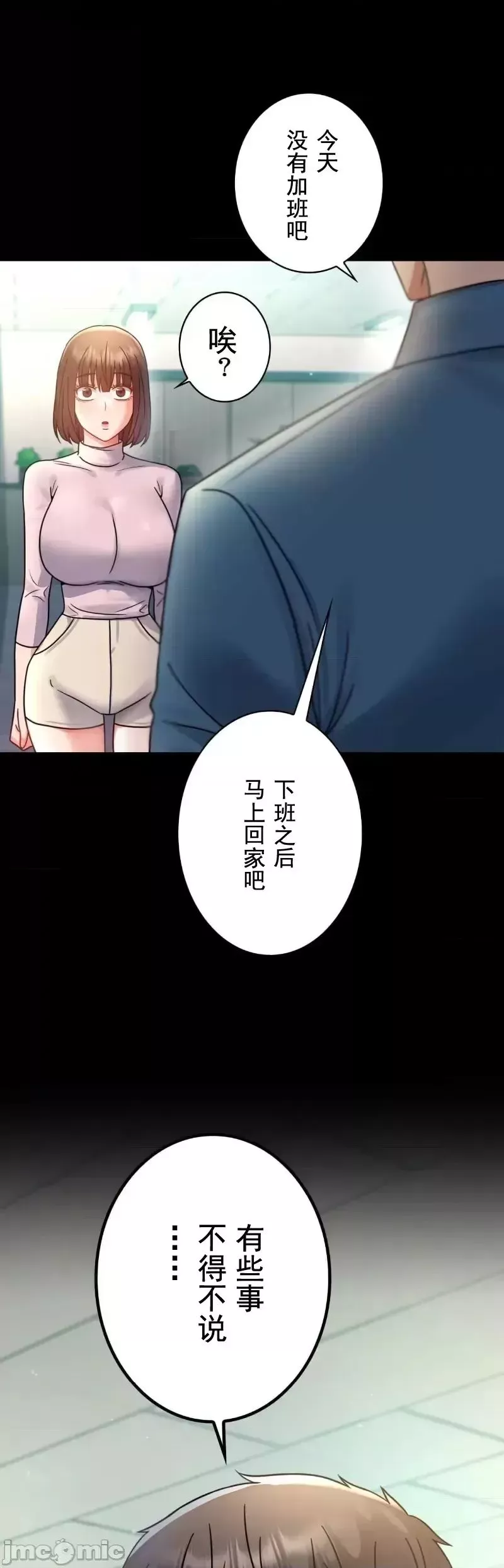婚外情概率第65話