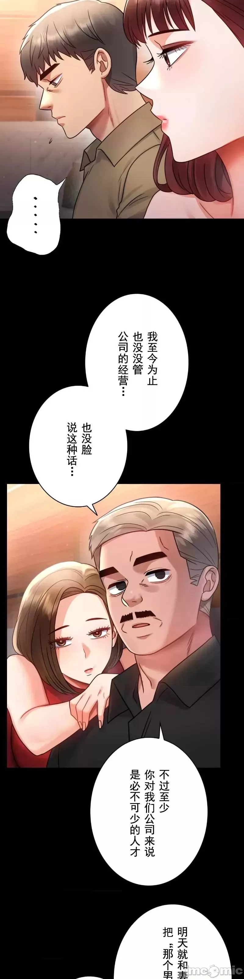 婚外情概率-第67话 - 图片 26
