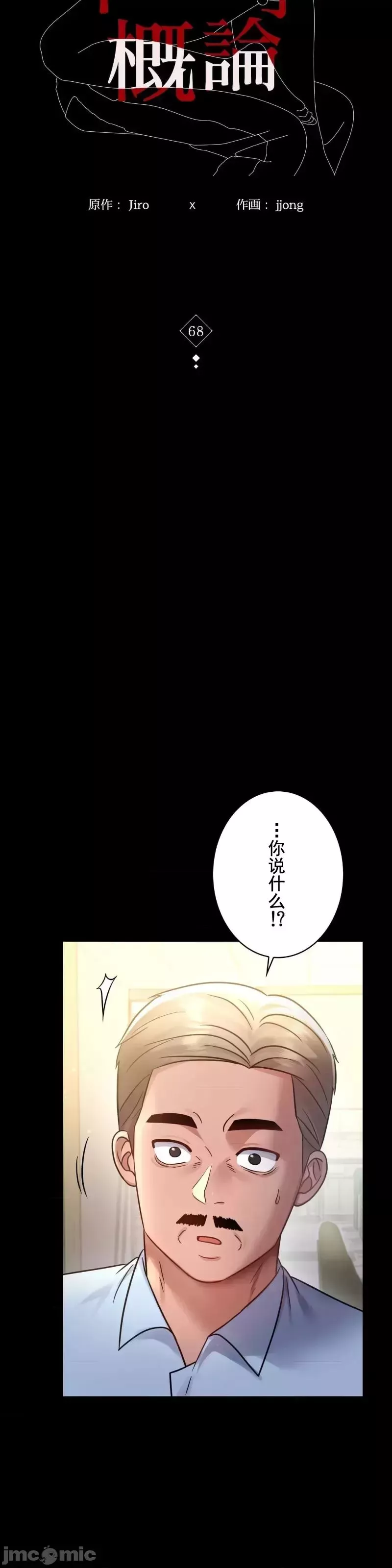 婚外情概率第68話
