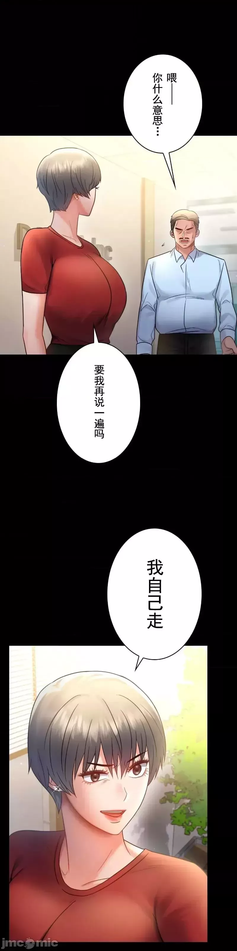 婚外情概率-第68话 - 图片 5