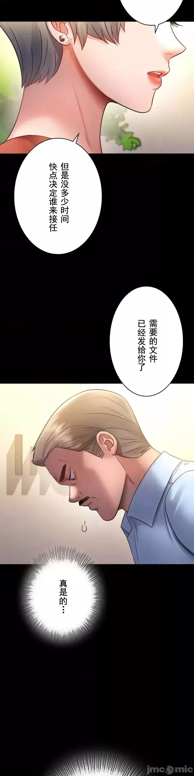 婚外情概率-第68话 - 图片 10