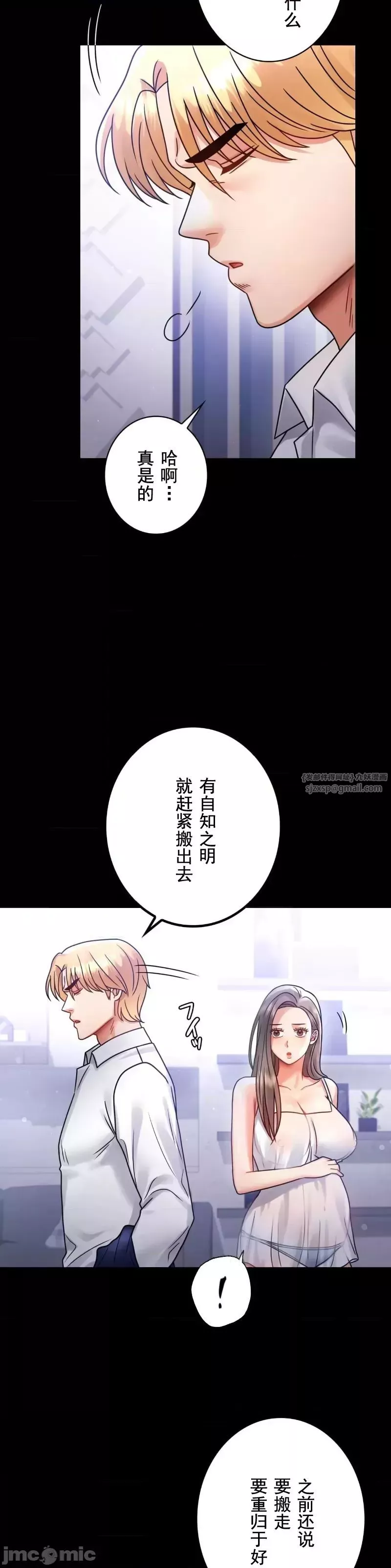 婚外情概率第69話