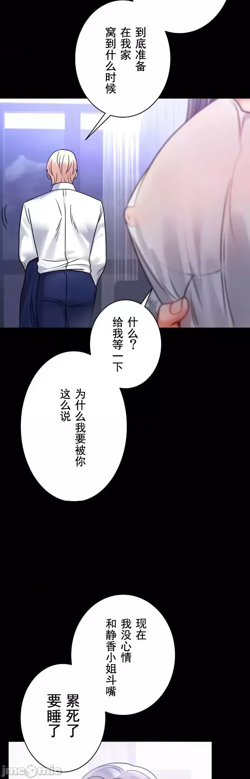 婚外情概率-第69话 - 图片 9