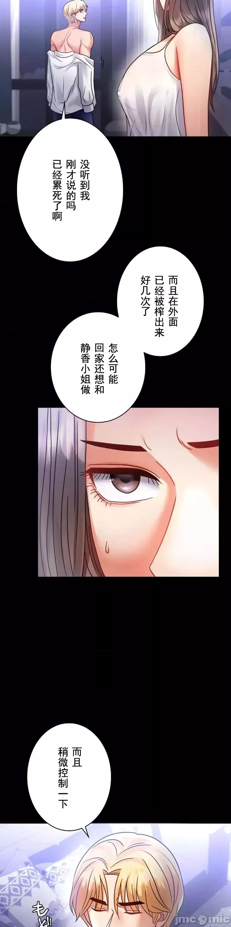 婚外情概率-第69话 - 图片 11