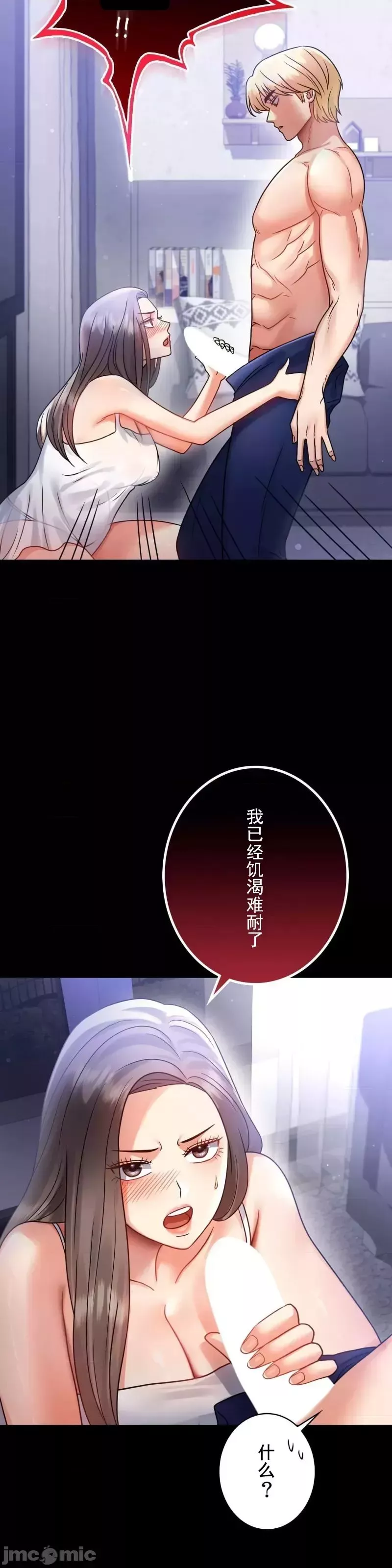 婚外情概率-第69话 - 图片 13