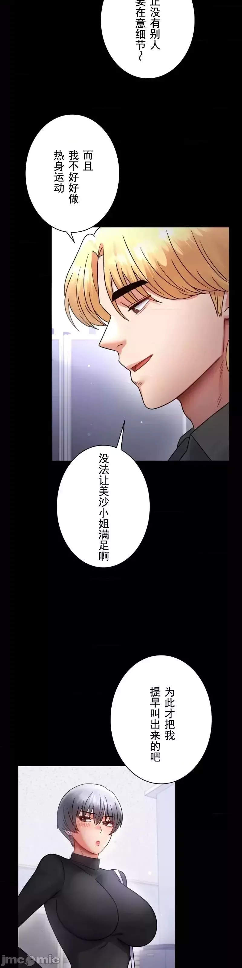 婚外情概率-第70话 - 图片 17