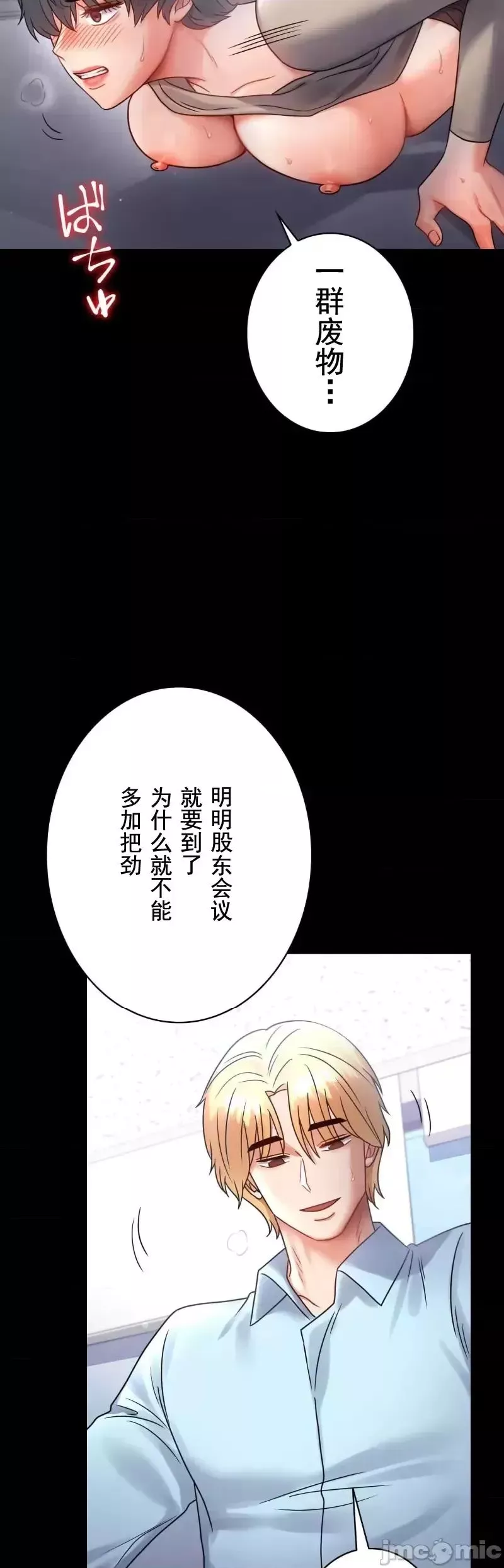 婚外情概率第71話