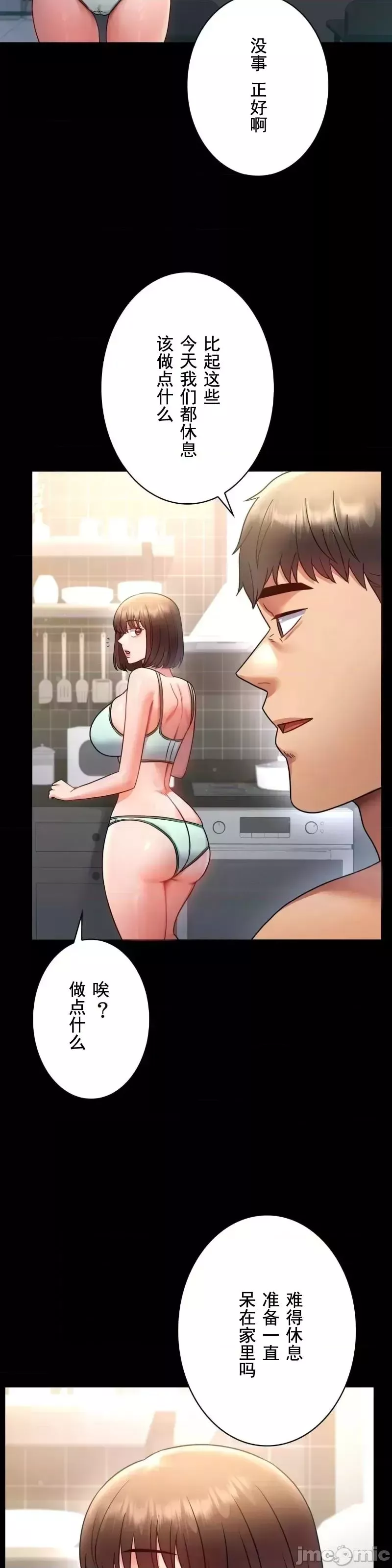 婚外情概率-第71话 - 图片 29