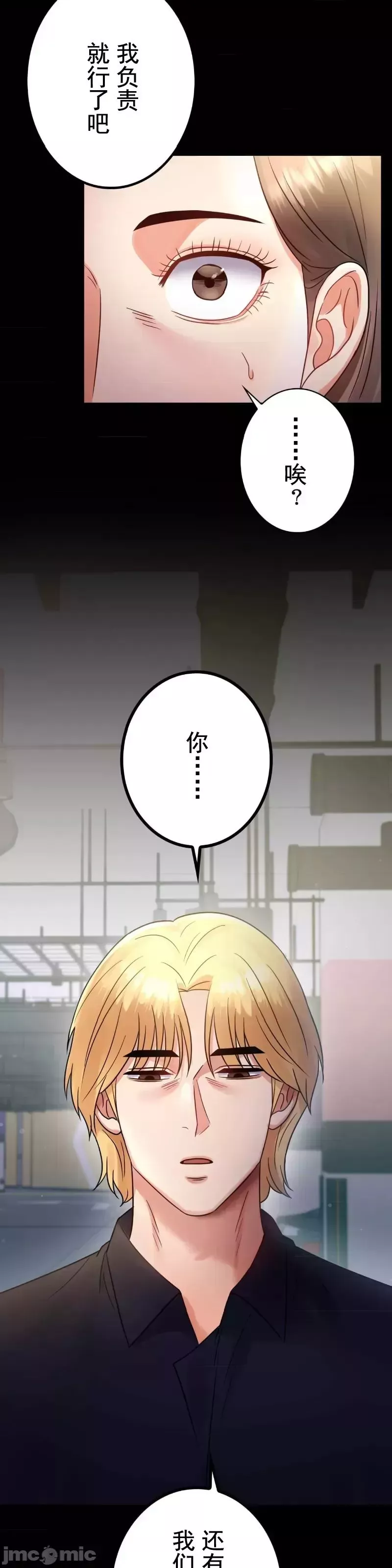 婚外情概率第73話