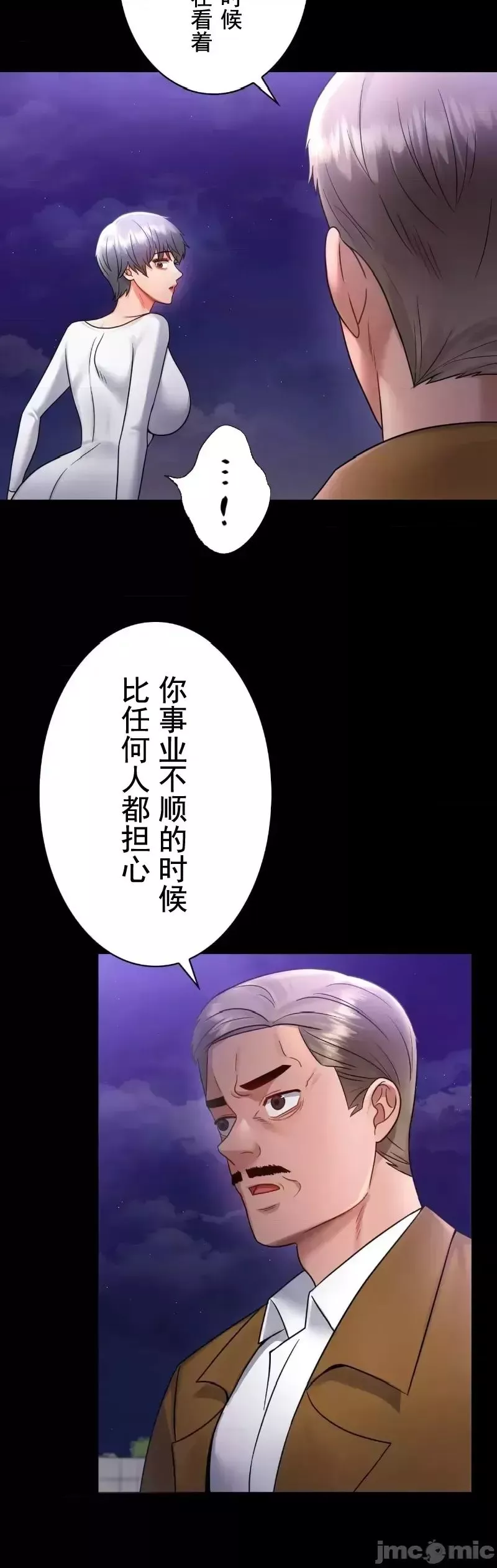 婚外情概率-第75话-最终话 - 图片 6