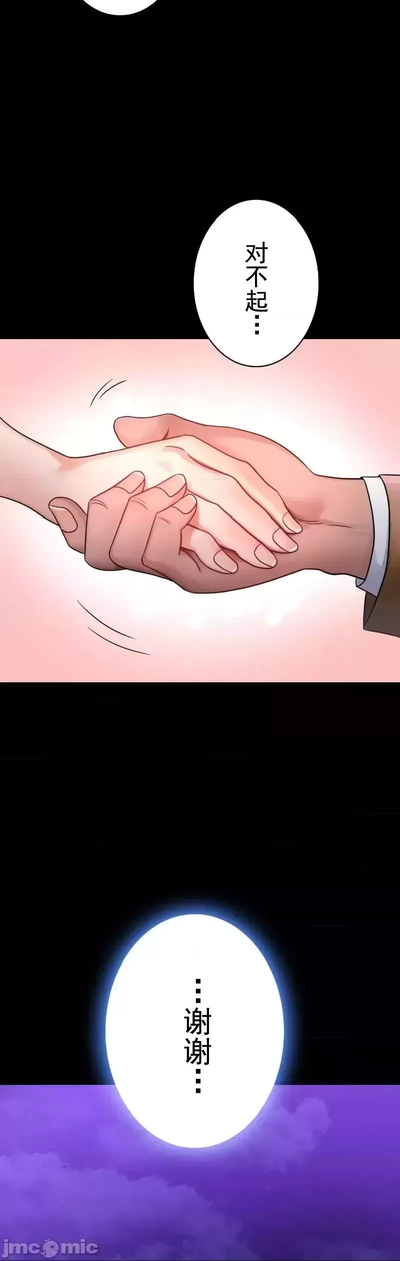 婚外情概率-第75话-最终话 - 图片 9