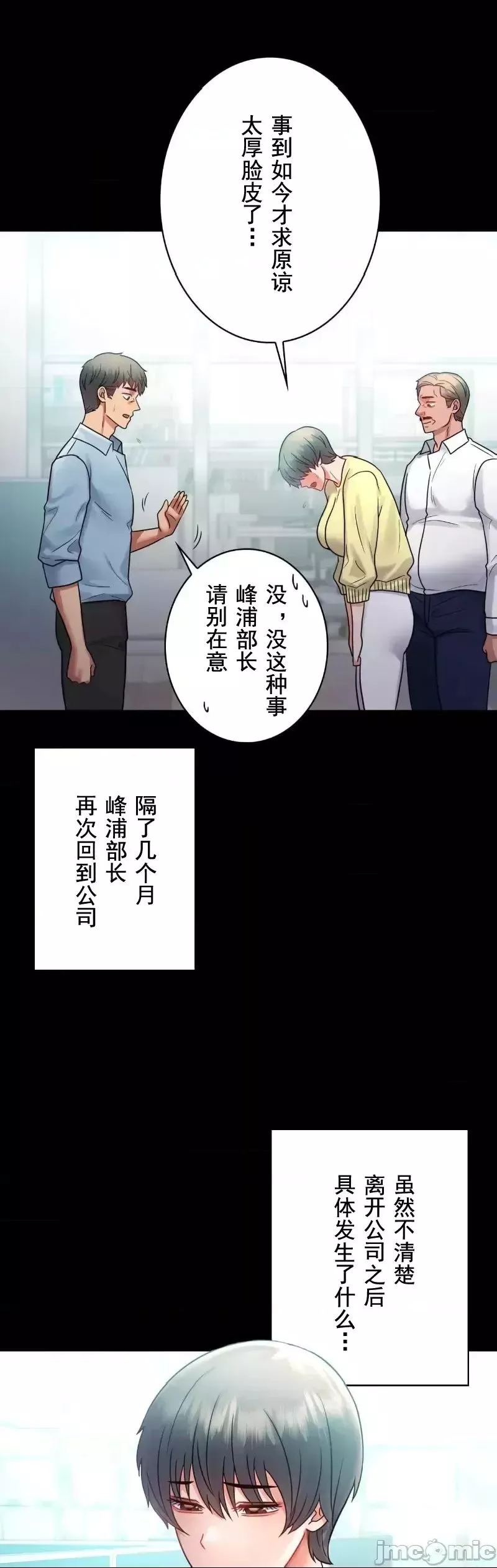 婚外情概率-第75话-最终话 - 图片 12