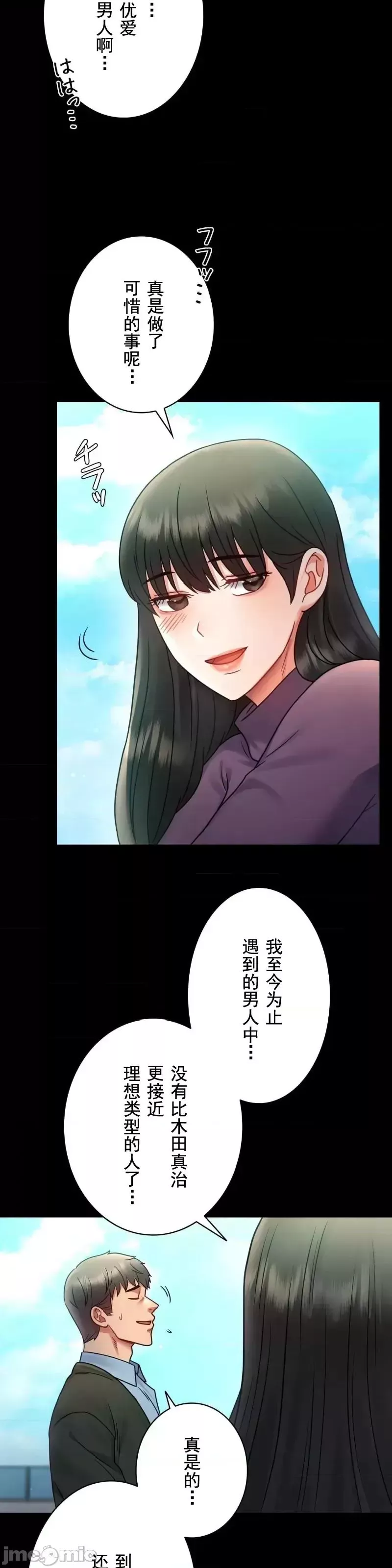 婚外情概率-第75话-最终话 - 图片 22