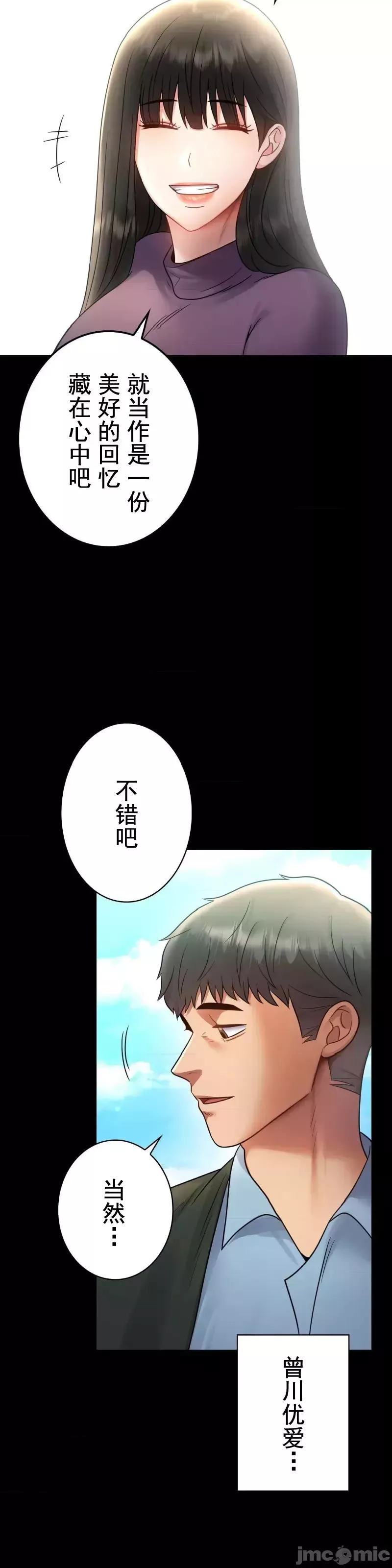 婚外情概率-第75话-最终话 - 图片 26