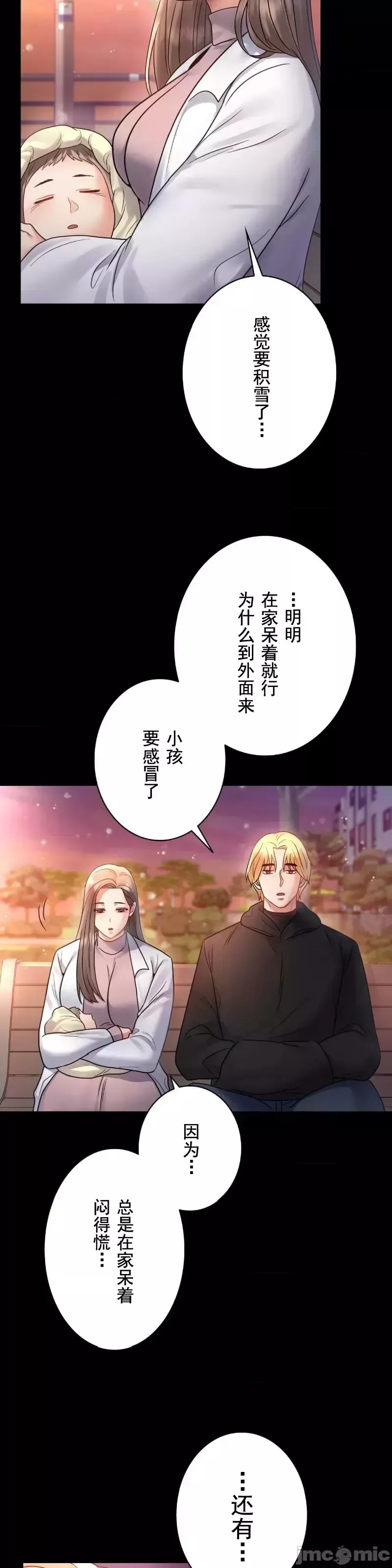 婚外情概率-第75话-最终话 - 图片 35