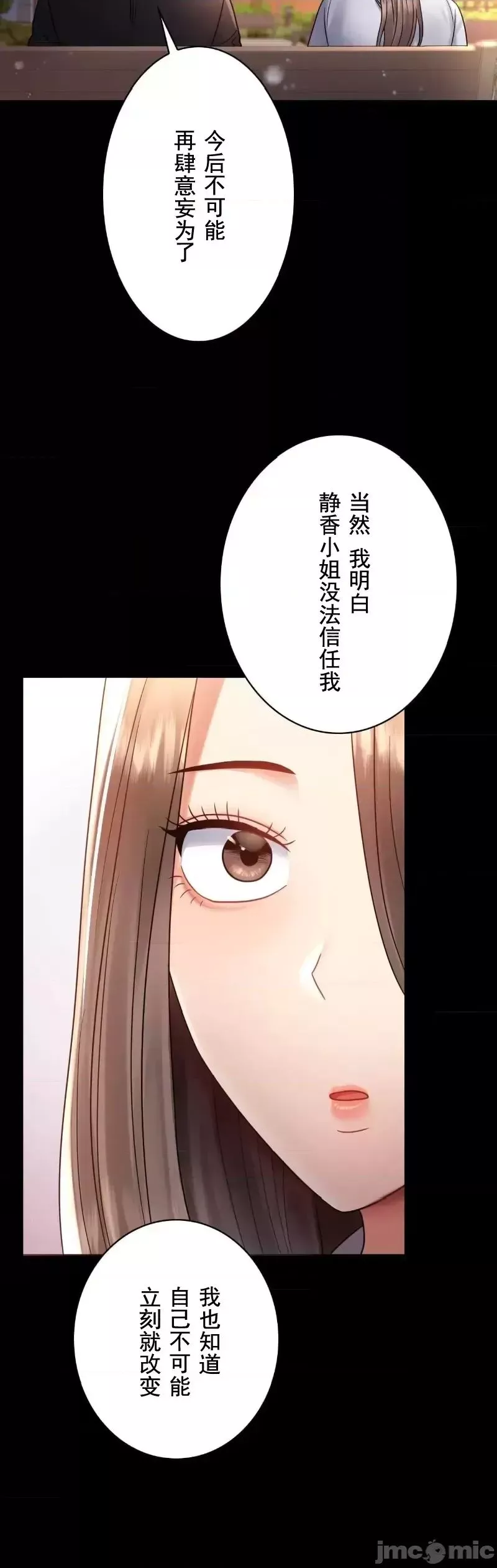 婚外情概率-第75话-最终话 - 图片 42
