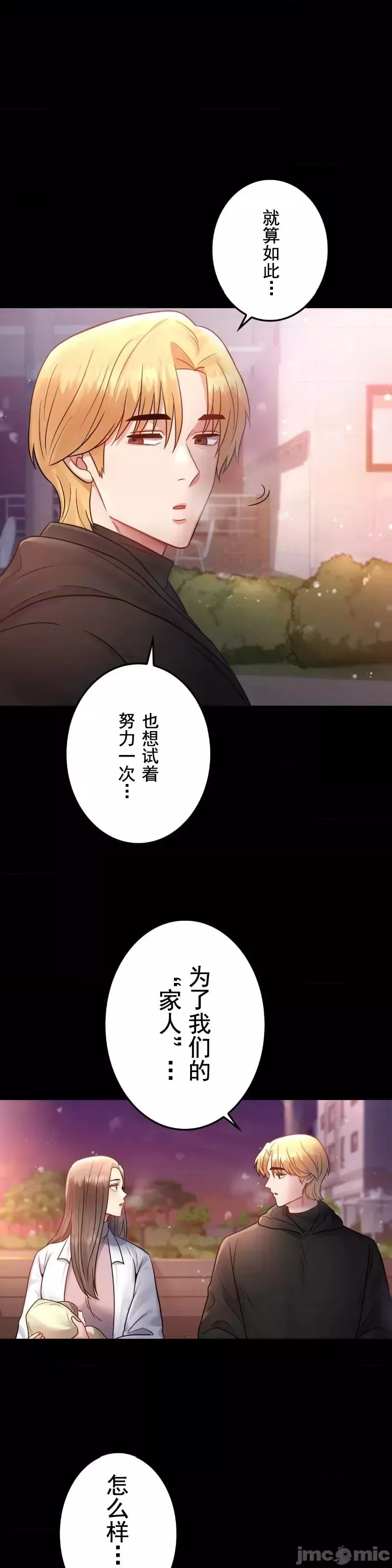 婚外情概率-第75话-最终话 - 图片 43