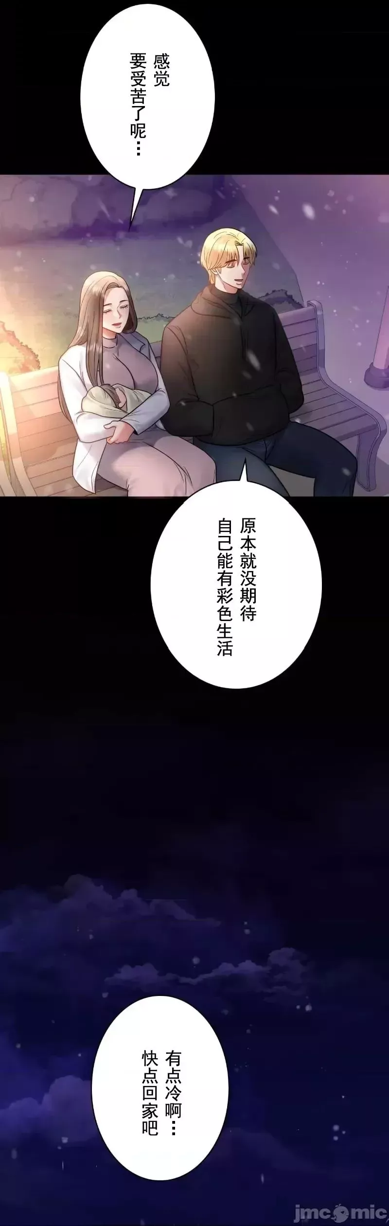 婚外情概率-第75话-最终话 - 图片 45