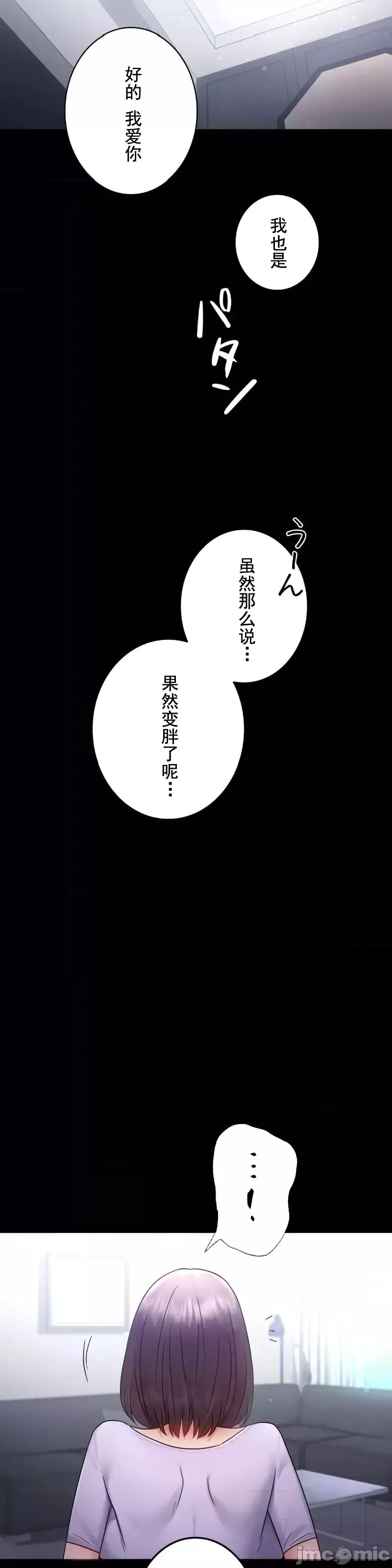 婚外情概率-第75话-最终话 - 图片 59