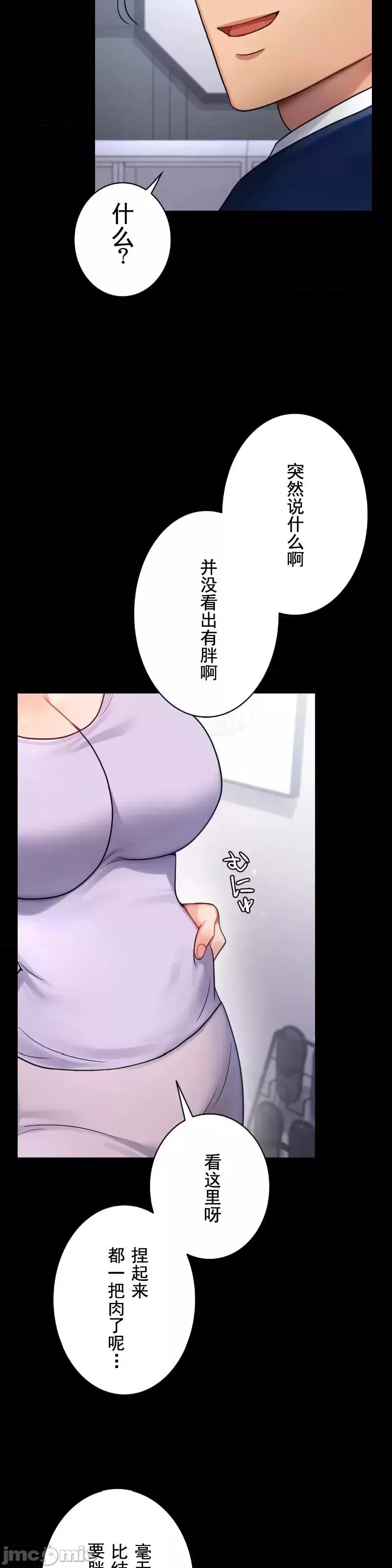 婚外情概率-第75话-最终话 - 图片 56