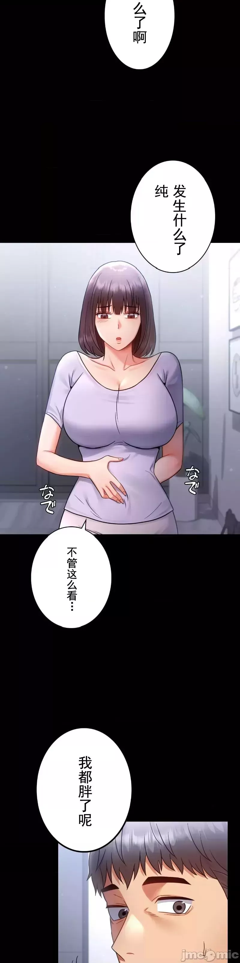 婚外情概率-第75话-最终话 - 图片 55