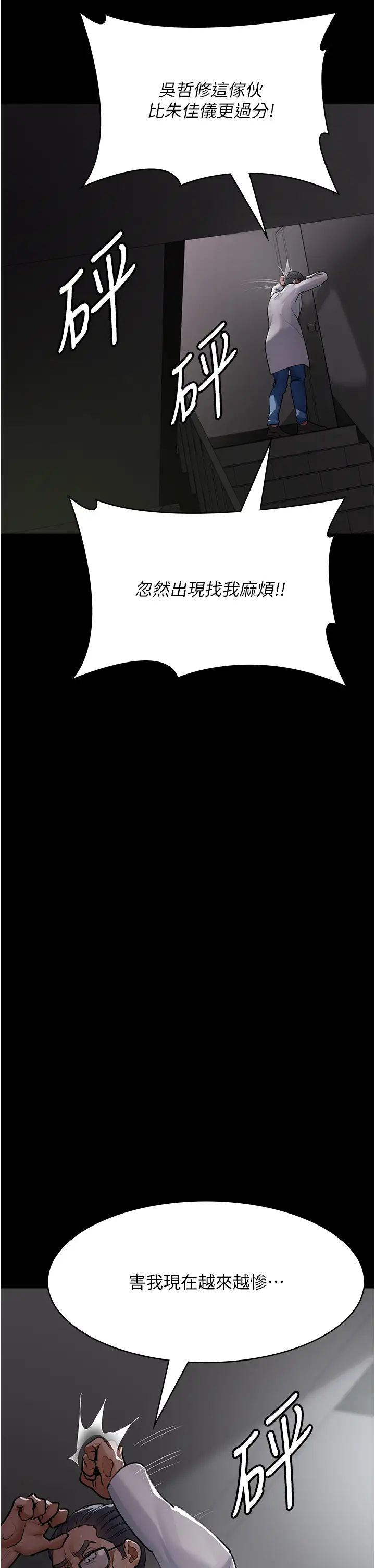 夜间诊疗室第53话-地下室的囚禁惩罚