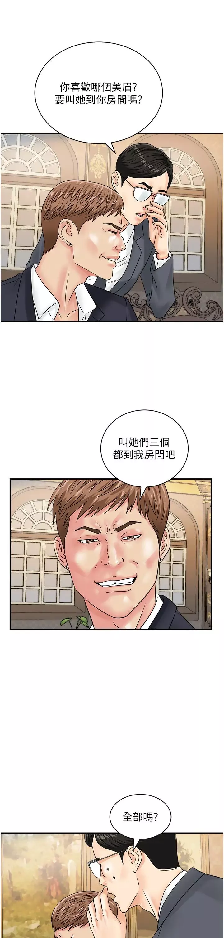 行動掃碼雞第45話-約一群美眉到房間「享樂」