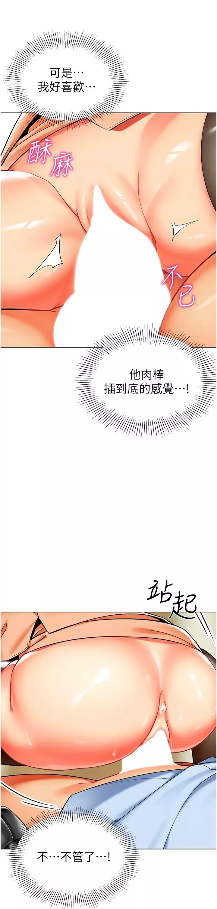 幼兒園老師們第40話-同時享受兩個騷「鮑」