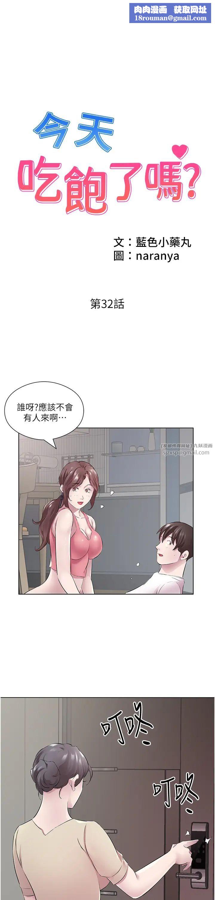 今天吃飽了嗎?第32話-我要為所欲為