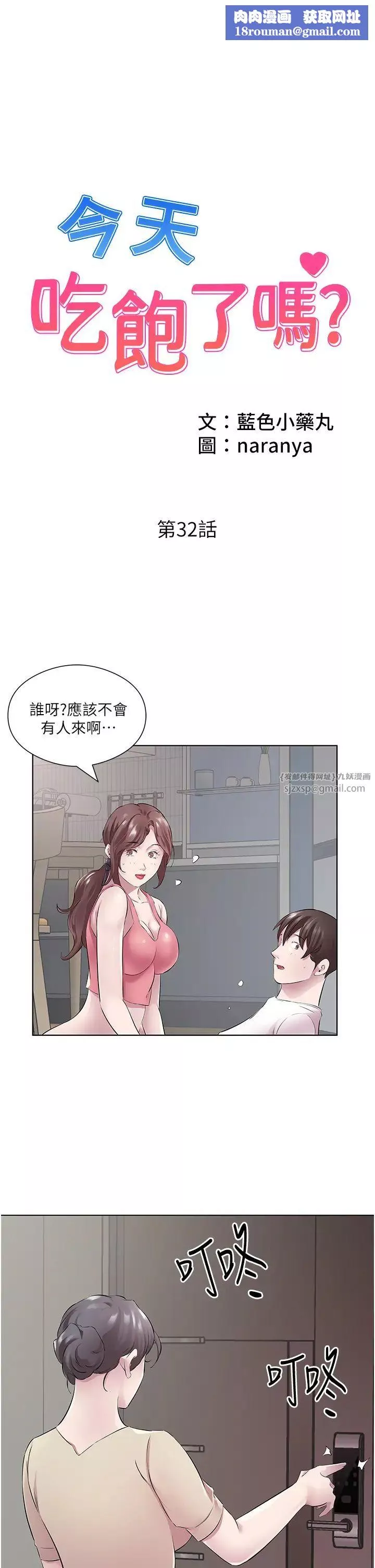 今天吃饱了吗?-第32话-我要为所欲为 - 图片 1