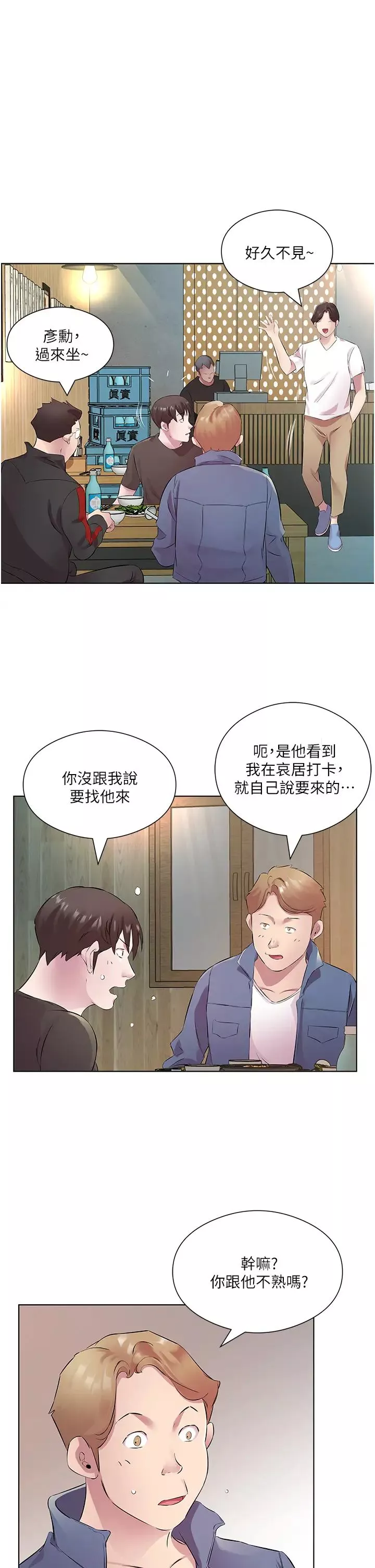 今天吃饱了吗?-第32话-我要为所欲为 - 图片 27