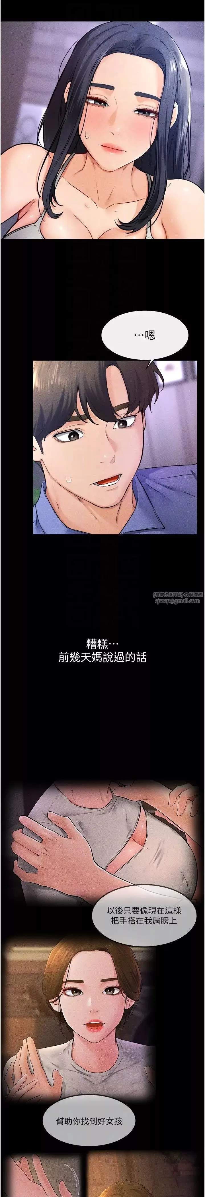 继母与继姐-第21话-妈妈绝顶的滋味 - 图片 18