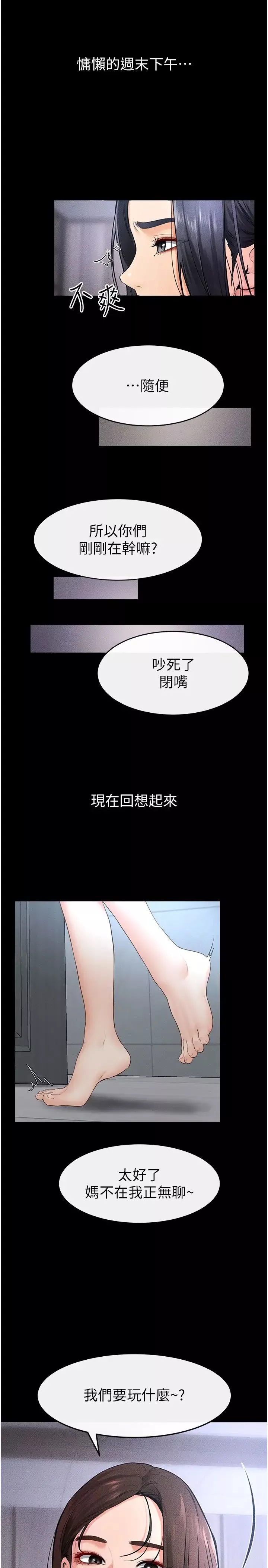 繼母與繼姐第21話-媽媽絕頂的滋味