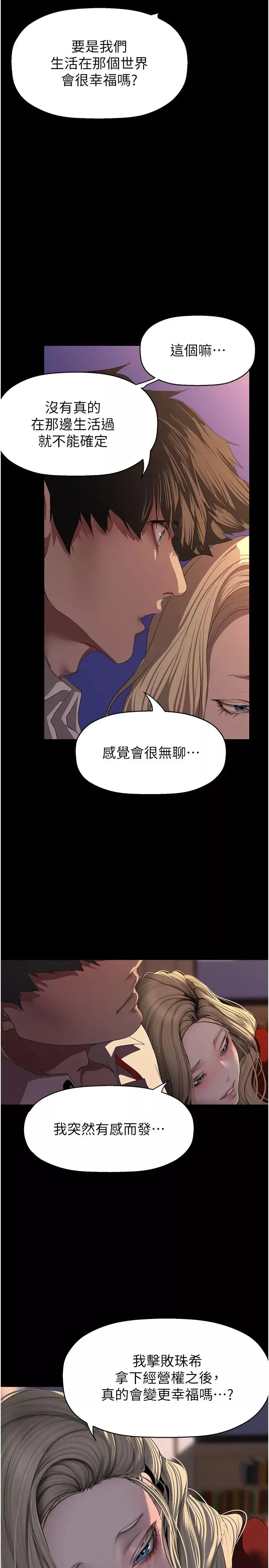美麗新世界第238話-達成書潾的願望
