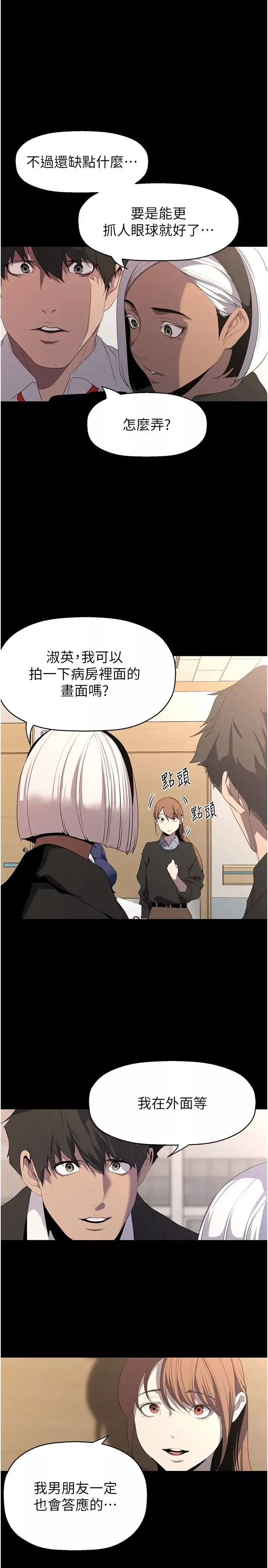 美麗新世界第238話-達成書潾的願望