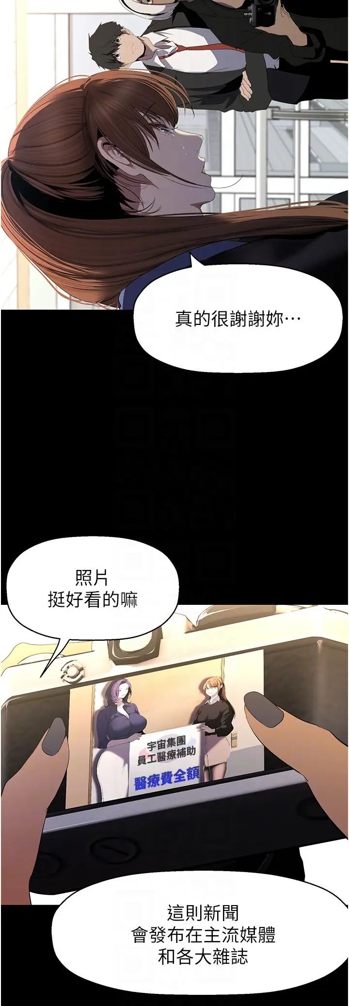 美丽新世界第238话-达成书潾的愿望