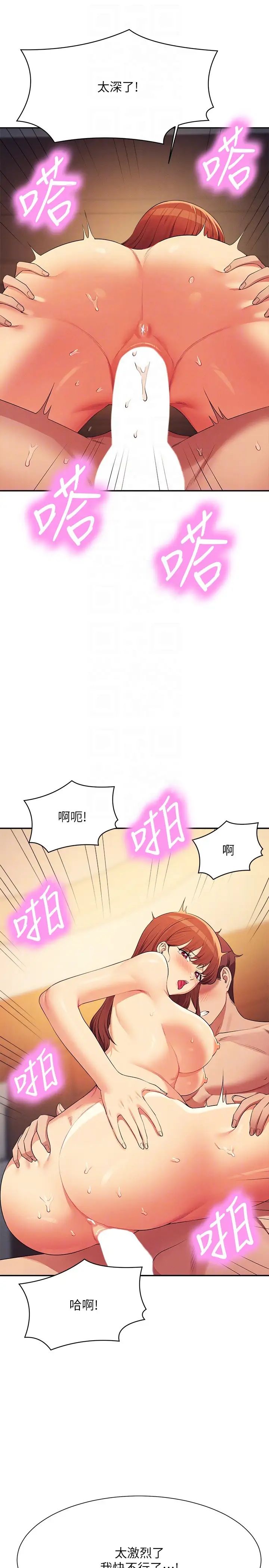 谁说理组没正妹?第134话-今天要干妳干整晚