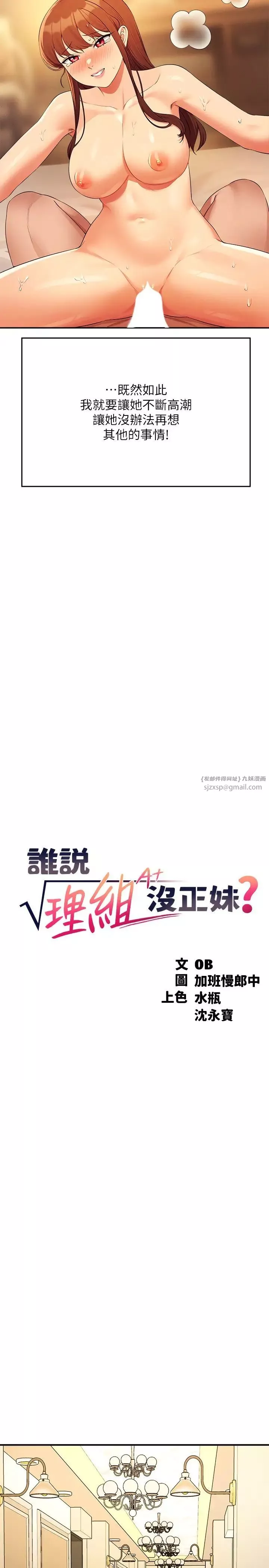 誰說理組沒正妹?第134話-今天要幹妳幹整晚