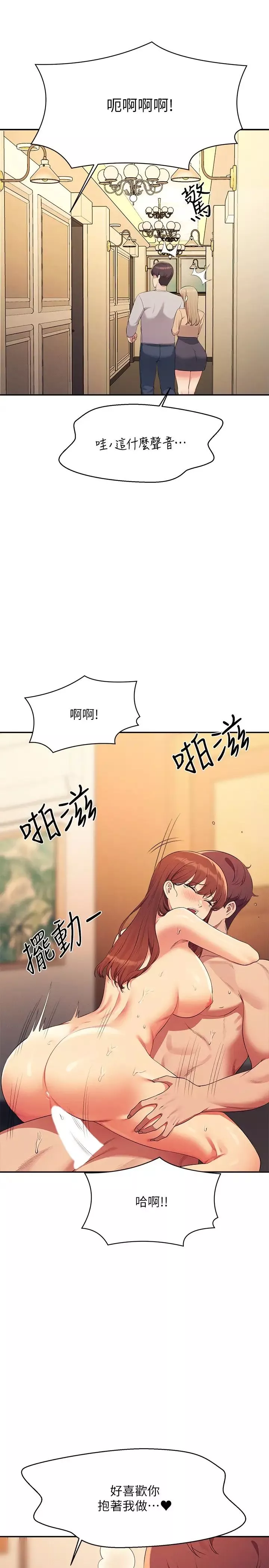 誰說理組沒正妹?第134話-今天要幹妳幹整晚