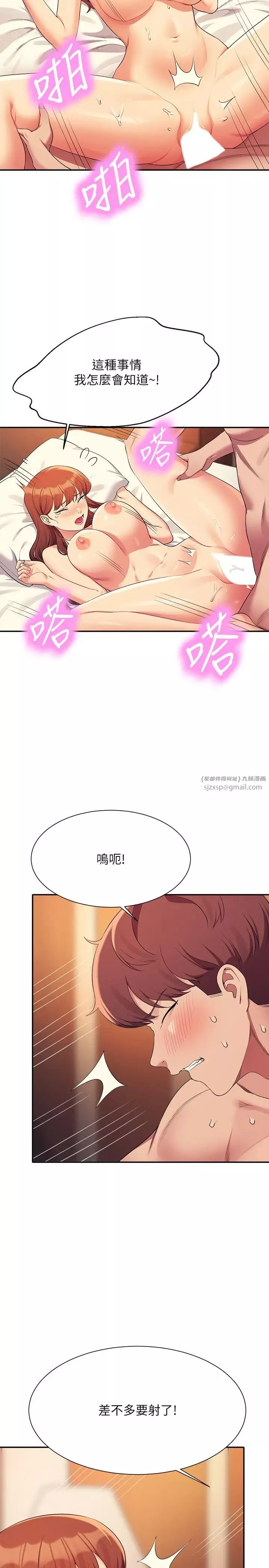 誰說理組沒正妹?第134話-今天要幹妳幹整晚