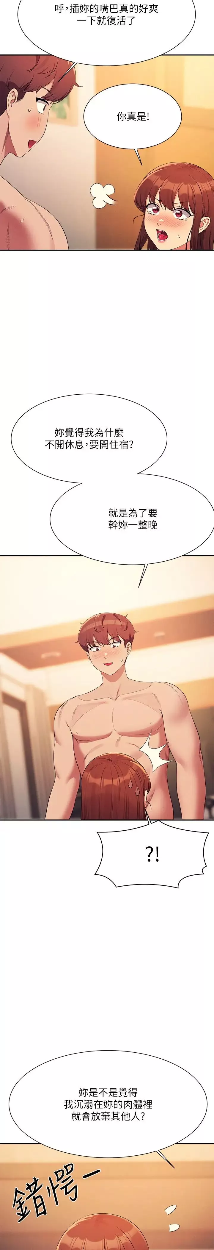誰說理組沒正妹?第134話-今天要幹妳幹整晚