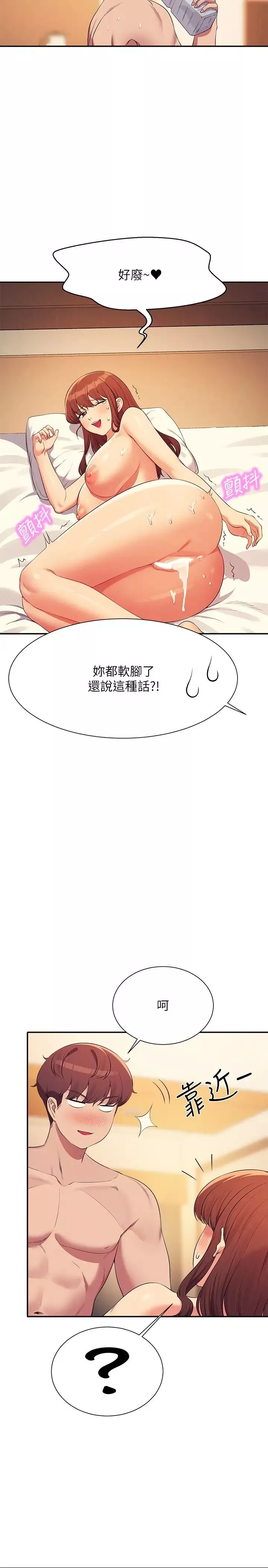 誰說理組沒正妹?第134話-今天要幹妳幹整晚