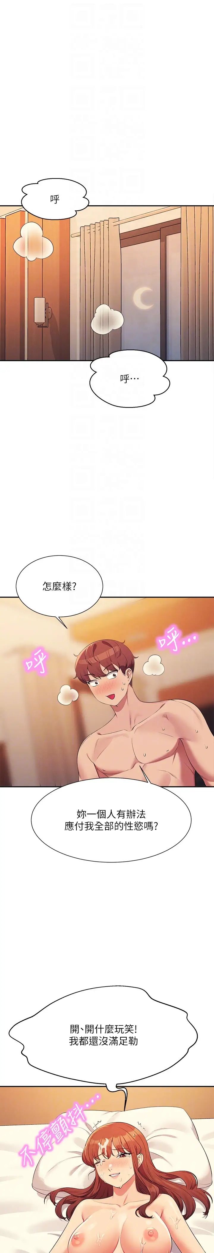 谁说理组没正妹?第134话-今天要干妳干整晚