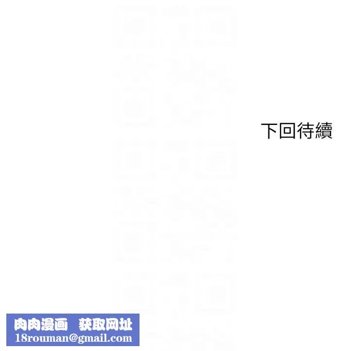 誰說理組沒正妹?第134話-今天要幹妳幹整晚
