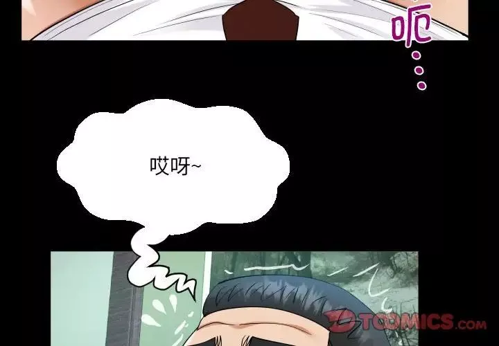阿姨第111話